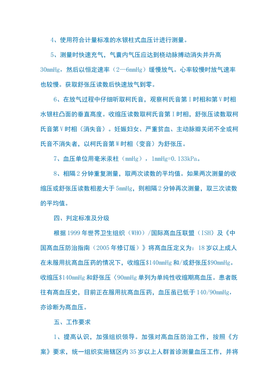 35岁首诊测血压方案_第2页