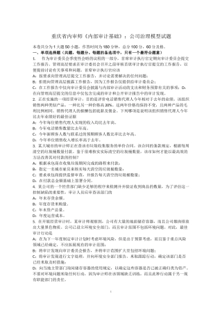 重庆省内审师《内部审计基础》：公司治理模型试题
