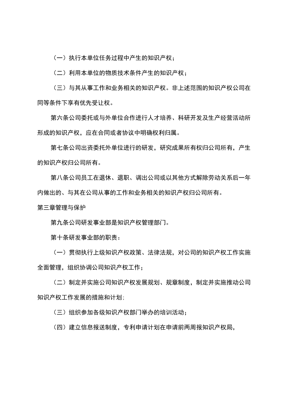 知识产权管理及奖励制度_第3页