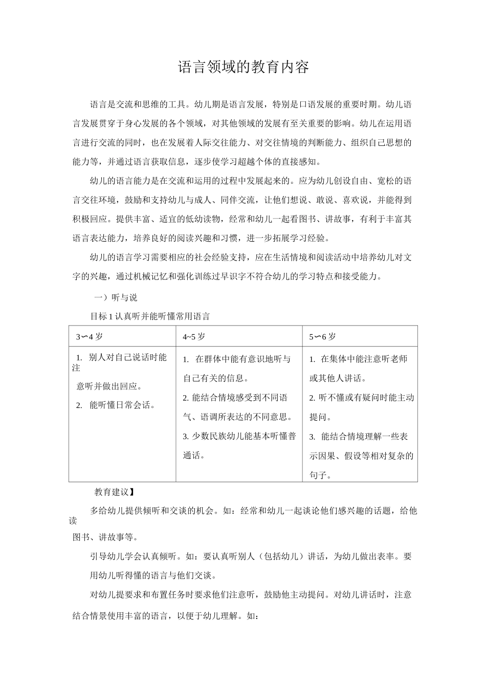 语言领域的教育内容_第1页