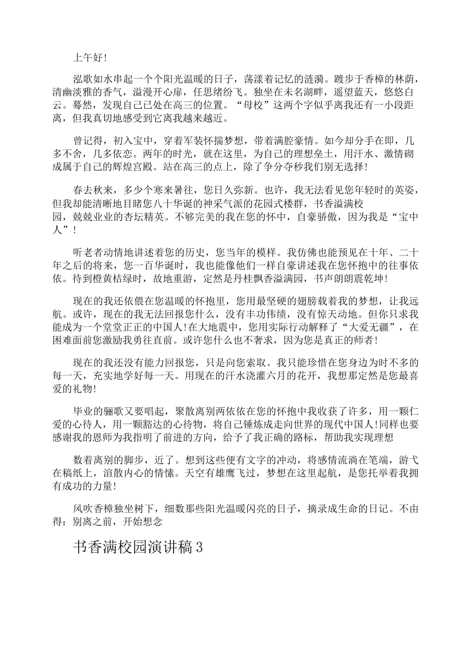 书香满校园演讲稿_第2页