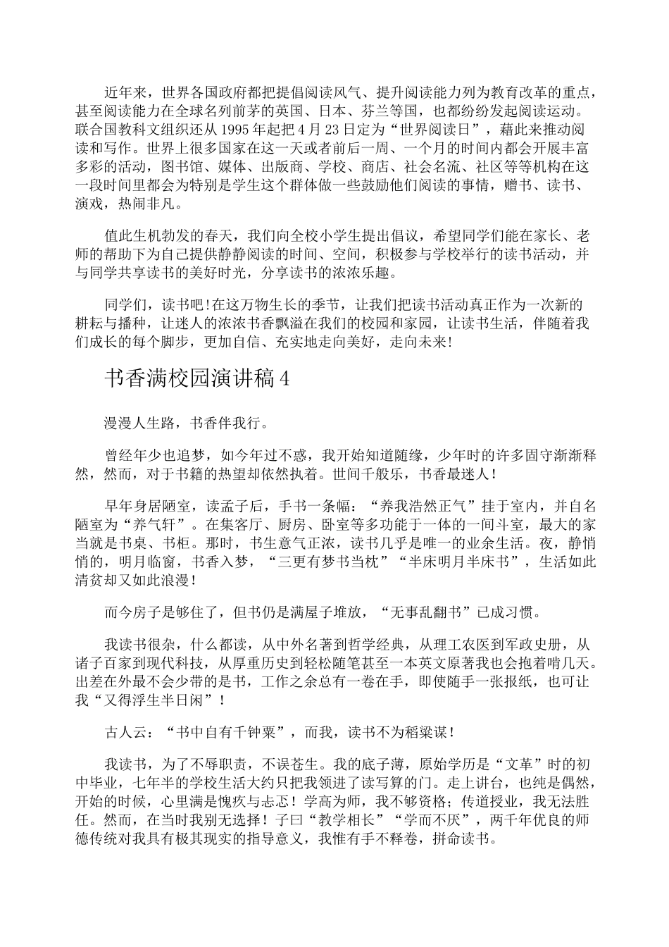 书香满校园演讲稿_第3页