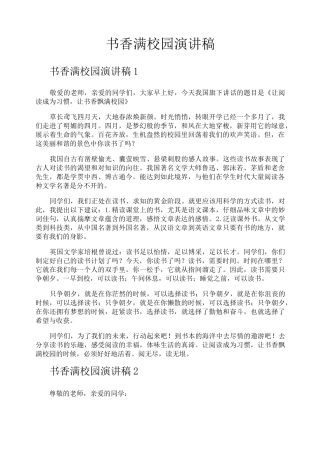 书香满校园演讲稿