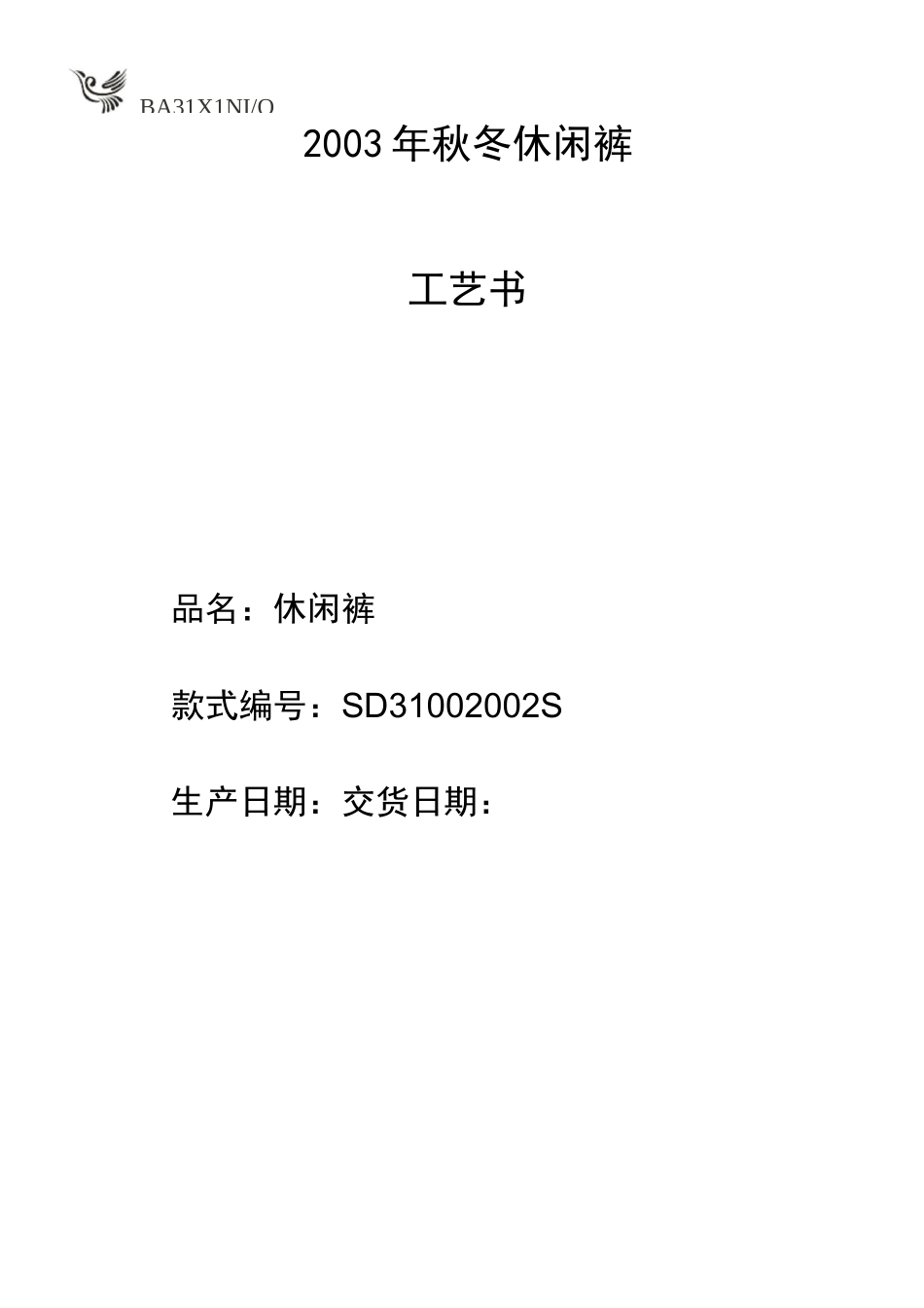 休闲裤工艺书_第1页