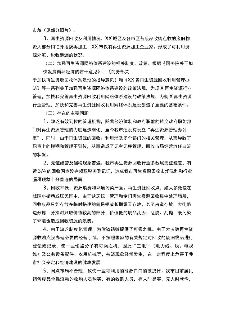 菏泽市城区县再生资源回收利用网络体系建设可行性报告_第3页
