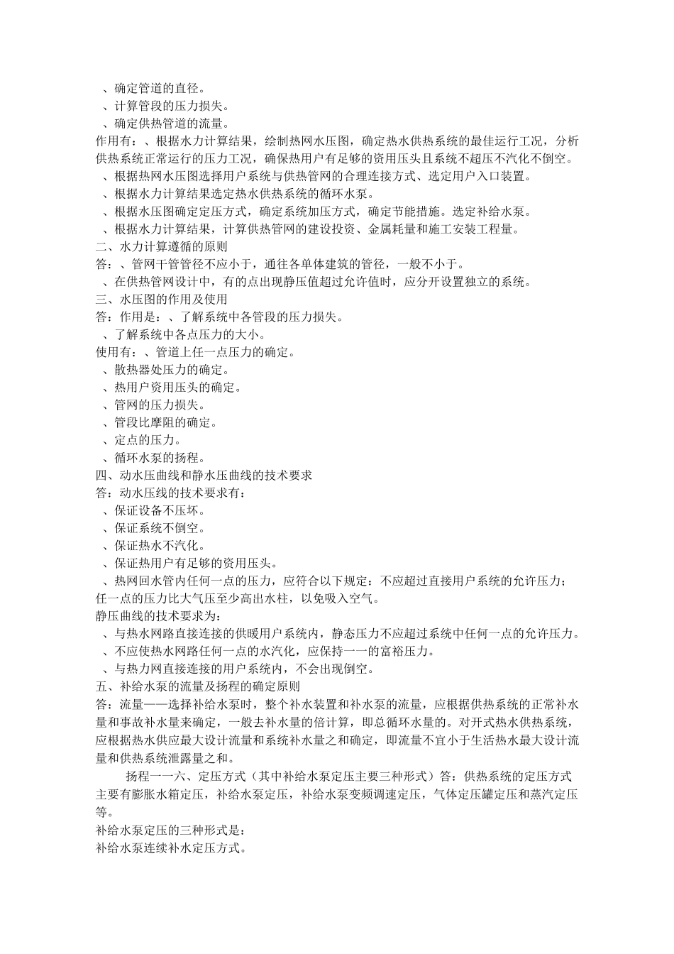 供热工程复习要点整理_第2页