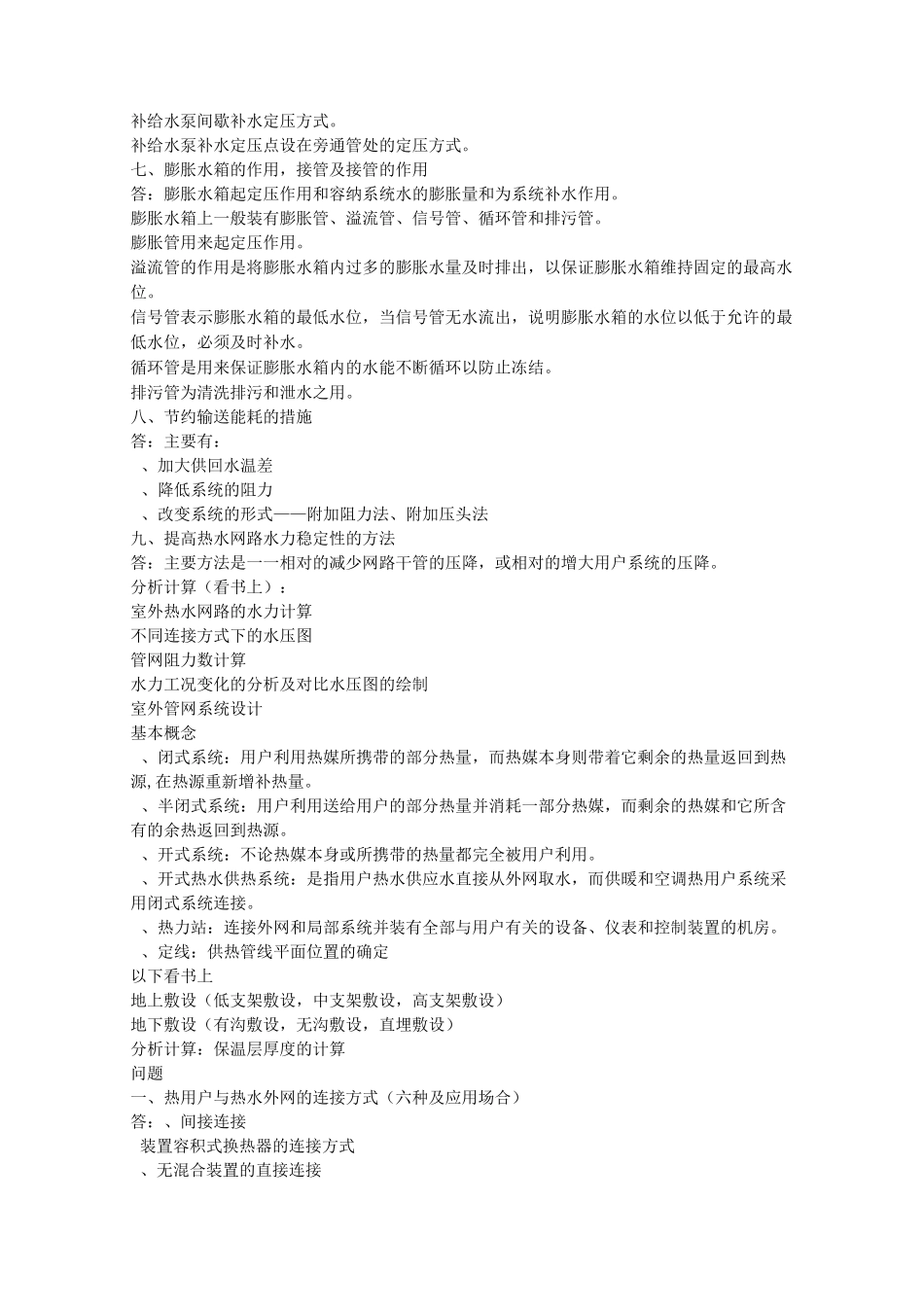 供热工程复习要点整理_第3页