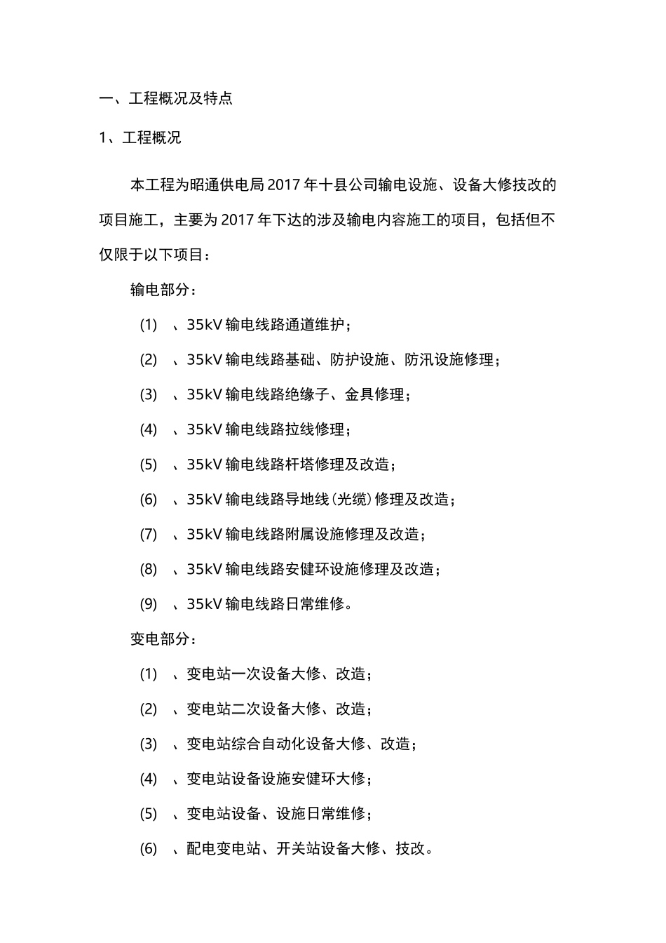 技改大修施工方案_第2页