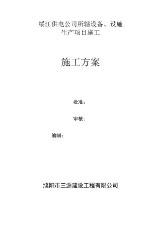 技改大修施工方案