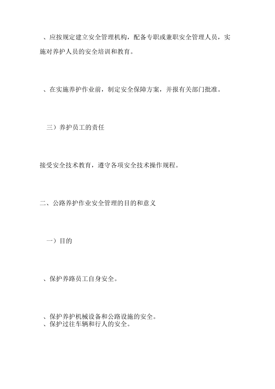 公路养护安全培训_第2页