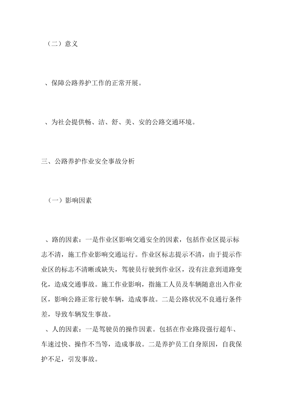 公路养护安全培训_第3页