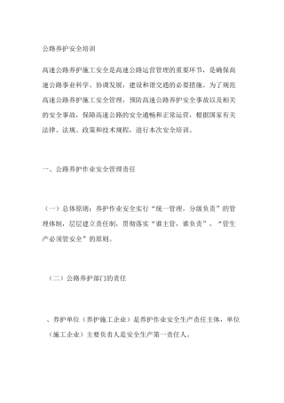 公路养护安全培训