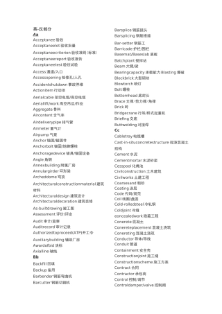 建筑专业英语术语