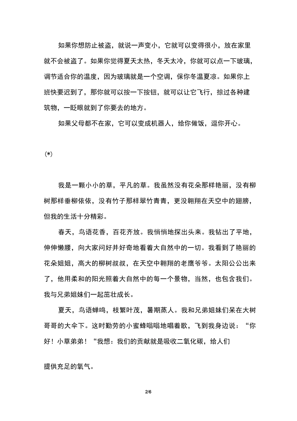 小学三年级想象作文怎么写_第2页