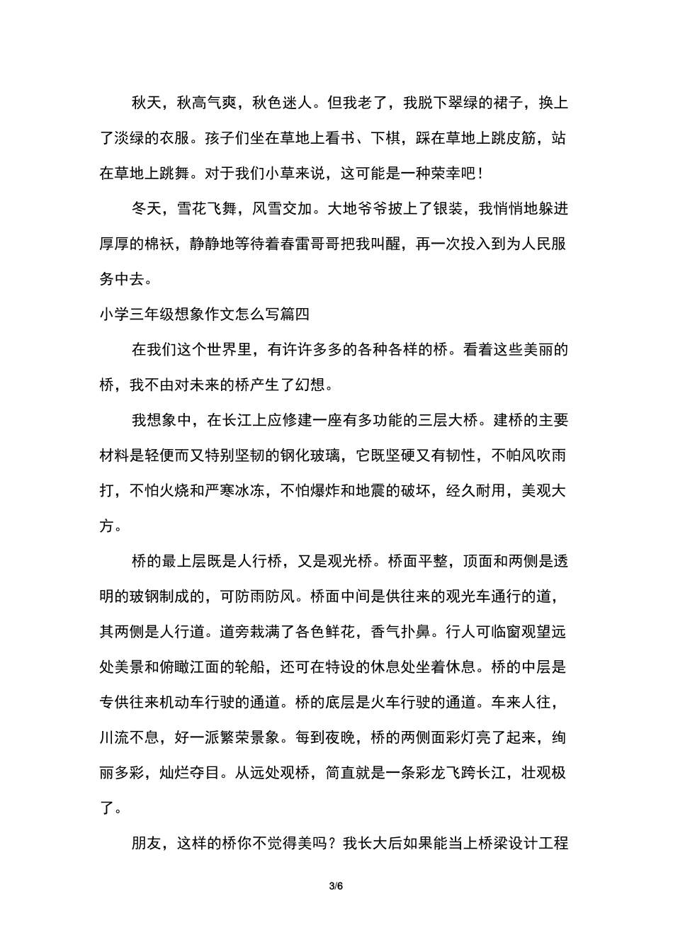 小学三年级想象作文怎么写_第3页