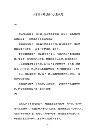 小学三年级想象作文怎么写