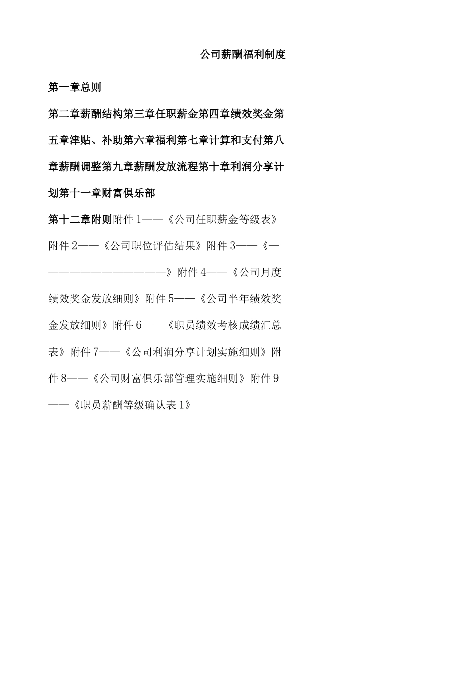 恒大恒大恒大万科集团薪酬福利制度_第2页