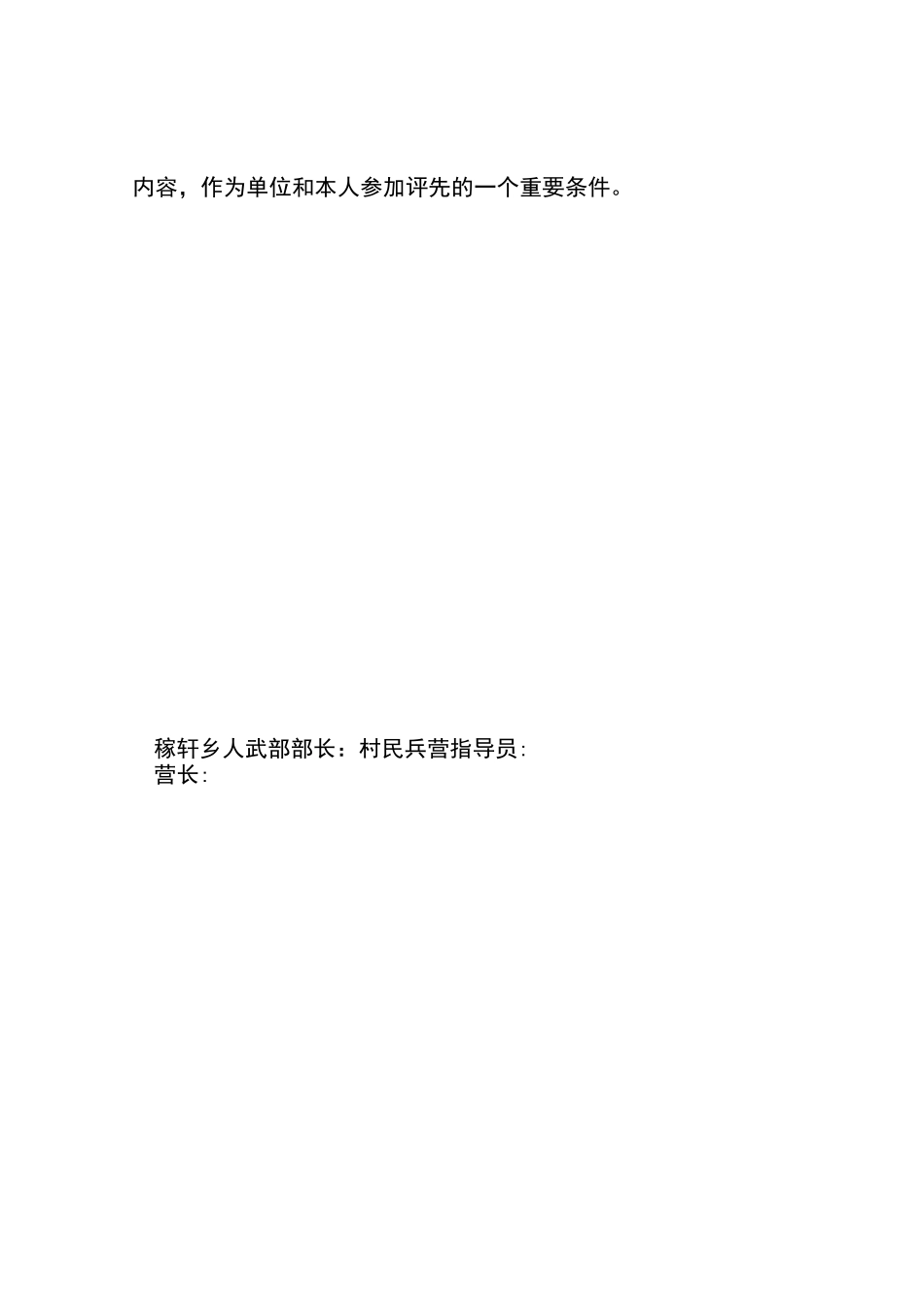06稼轩乡民兵整组责任书_第2页