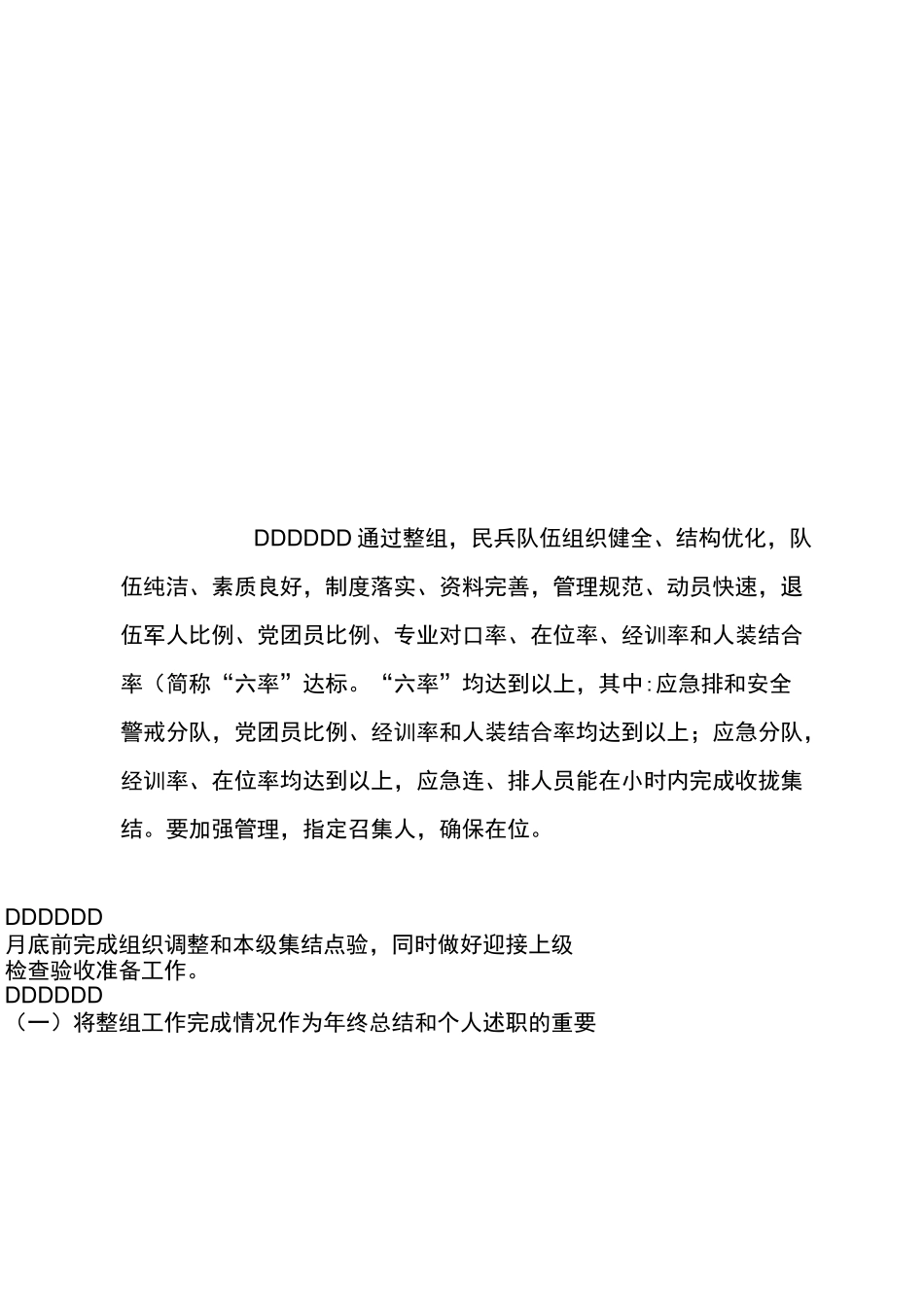 06稼轩乡民兵整组责任书_第3页