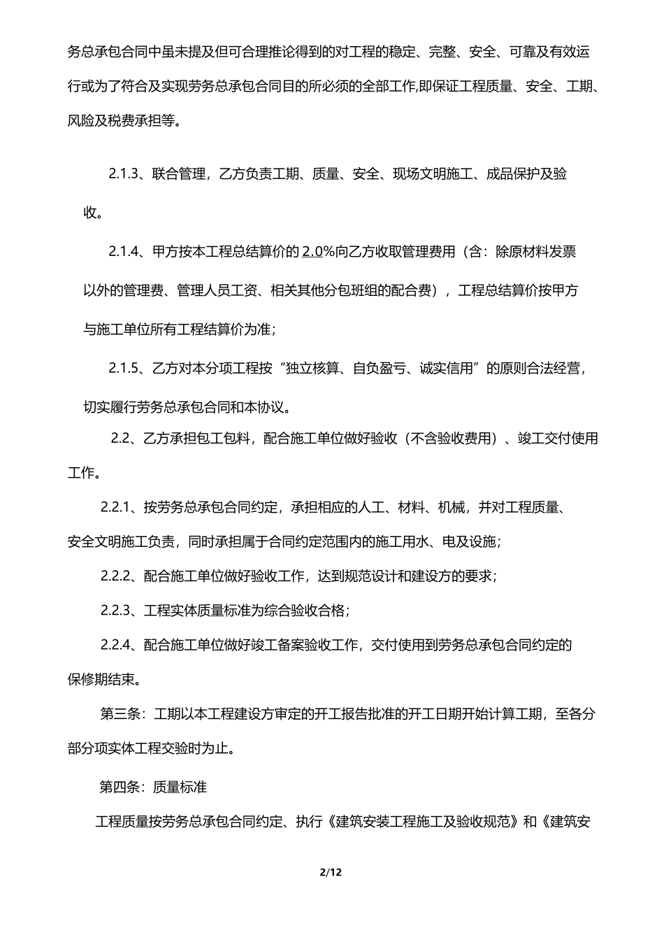 建筑工程劳务联营施工协议(房建版)_第2页