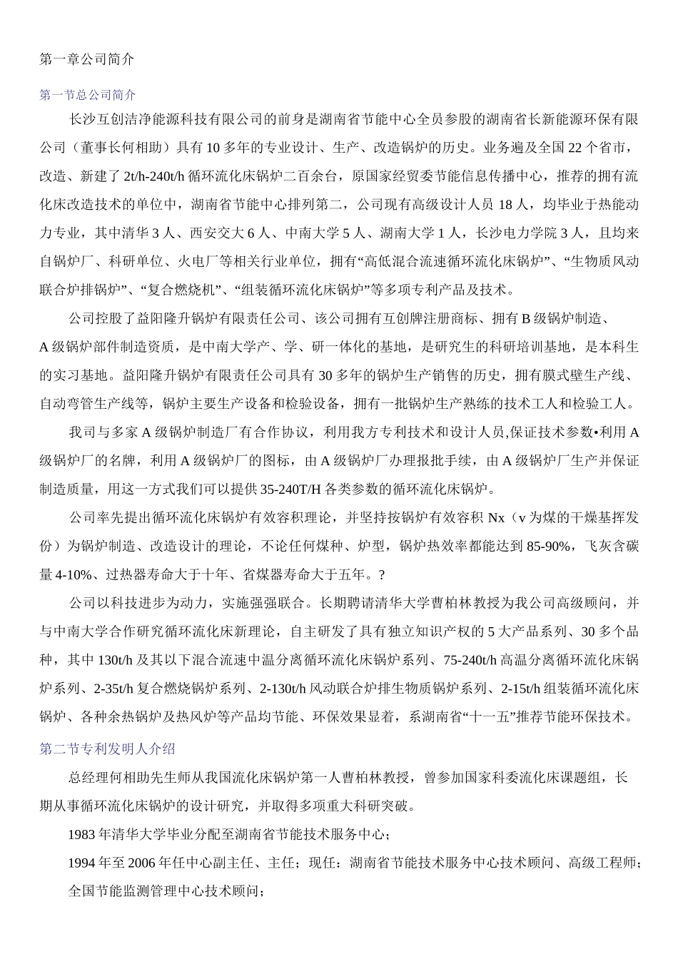 锅炉节能改造系统方案_第2页