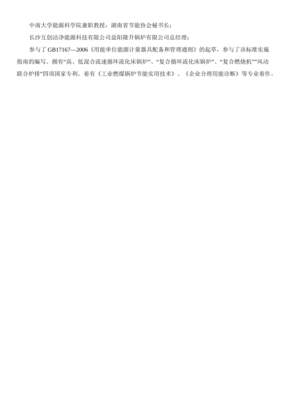 锅炉节能改造系统方案_第3页