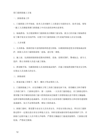 断桥铝合金窗安装施工方案