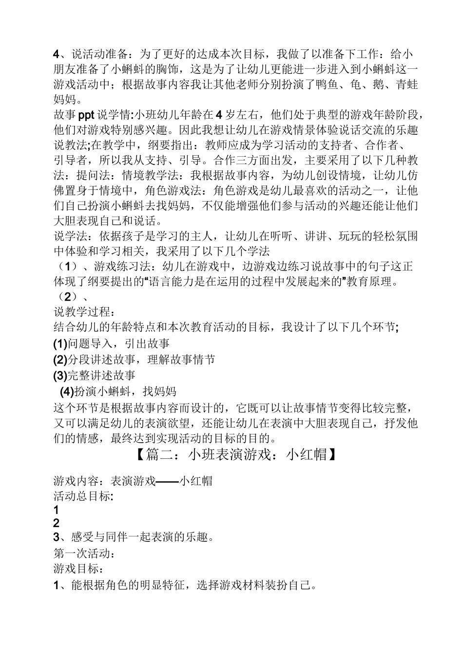 托班表演游戏教案_第3页