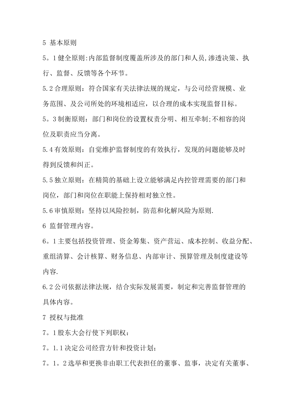 财务内部监督管理制度_第2页