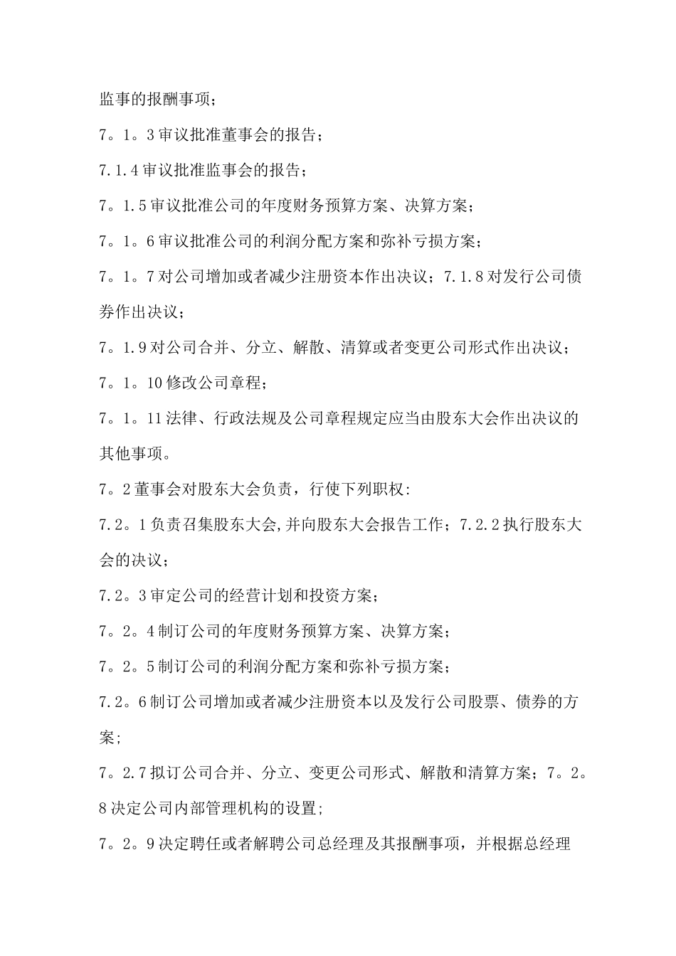 财务内部监督管理制度_第3页