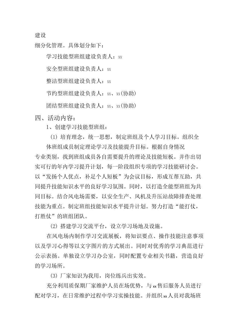 风电场五型班组建设活动实施方案_第2页