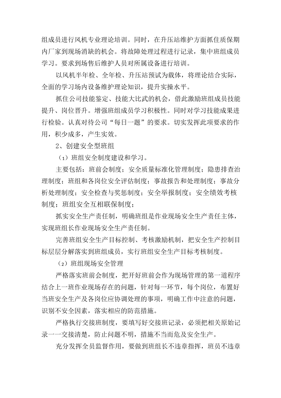 风电场五型班组建设活动实施方案_第3页