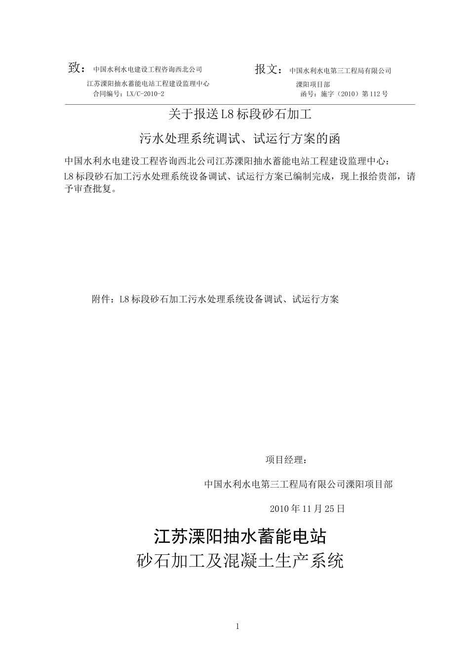 污水系统调试、试运行方案资料_第1页