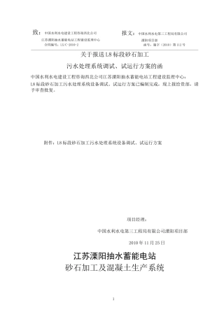 污水系统调试、试运行方案资料