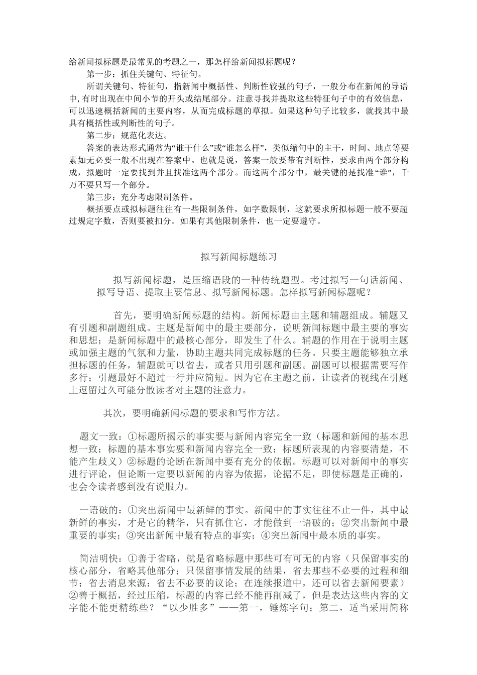 给新闻拟标题训练_第1页