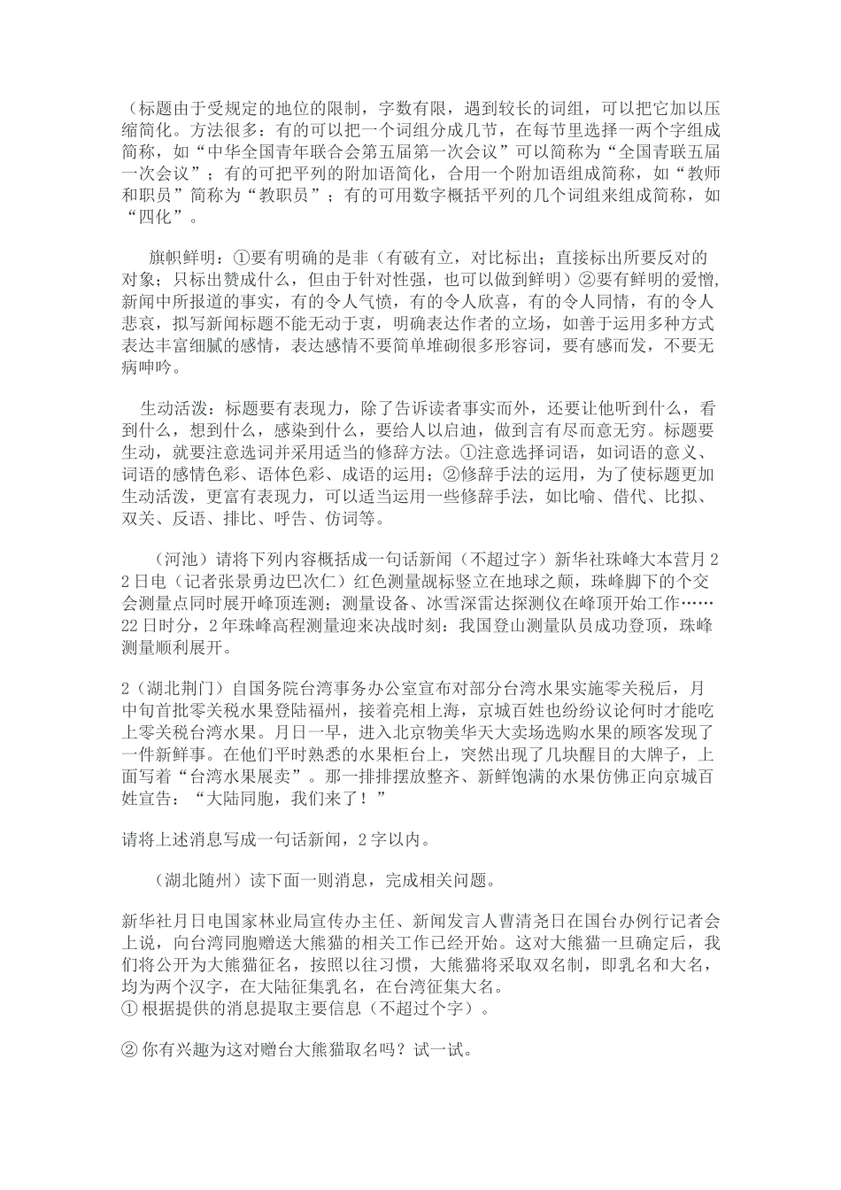 给新闻拟标题训练_第2页