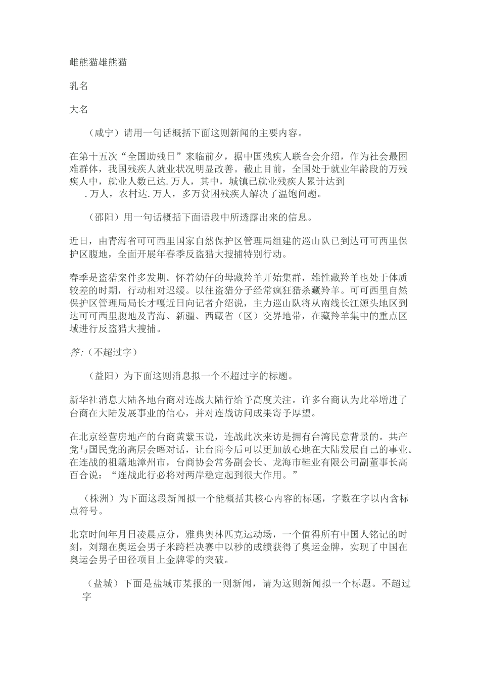 给新闻拟标题训练_第3页