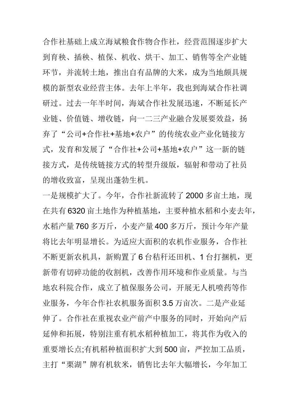 农村一二三产业融合发展是促进农民就业增收的有效途径_第2页