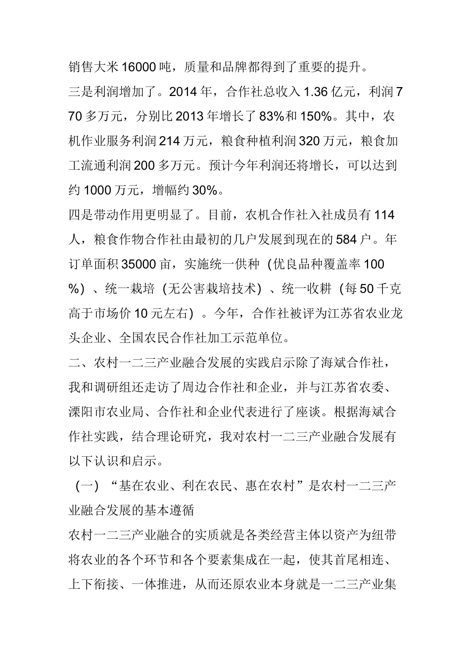农村一二三产业融合发展是促进农民就业增收的有效途径_第3页