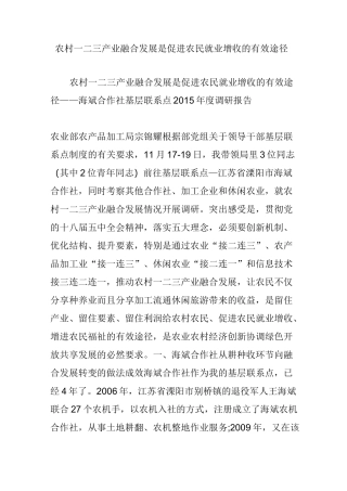 农村一二三产业融合发展是促进农民就业增收的有效途径