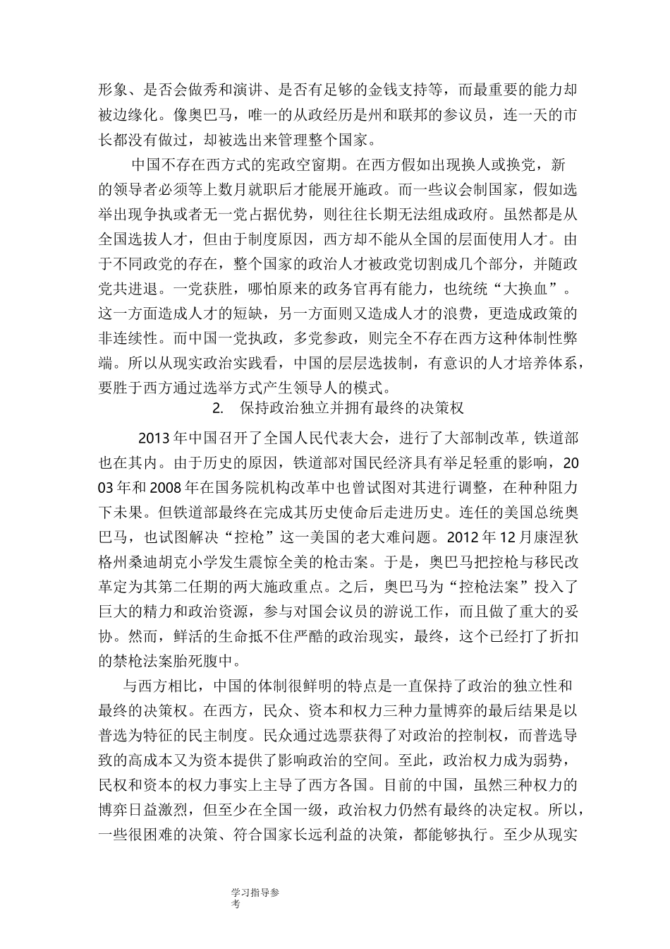 我国政治制度的五大优势_第2页