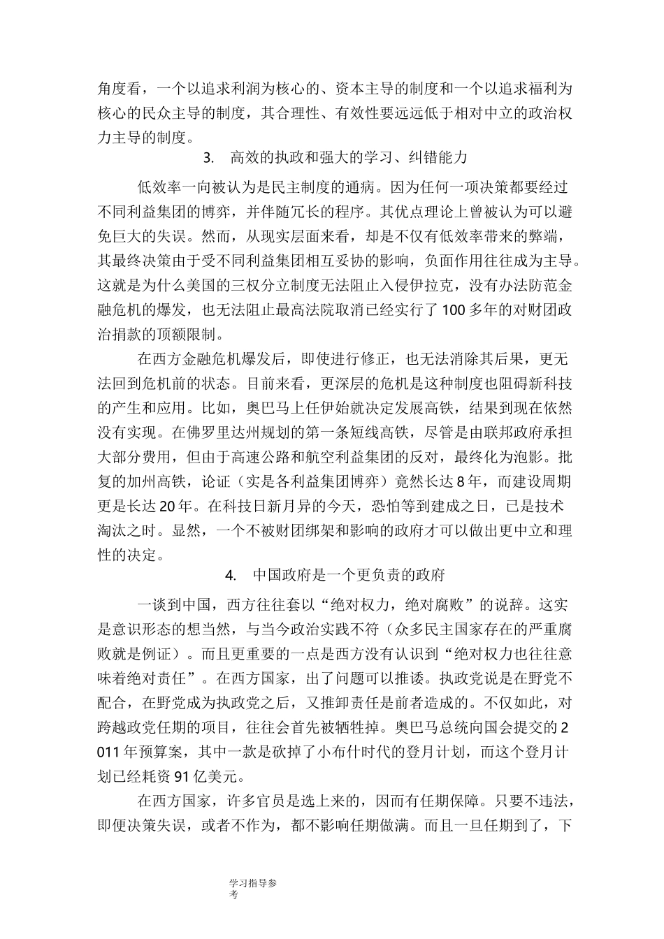 我国政治制度的五大优势_第3页