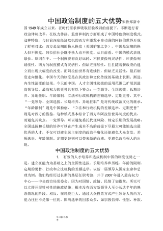 我国政治制度的五大优势