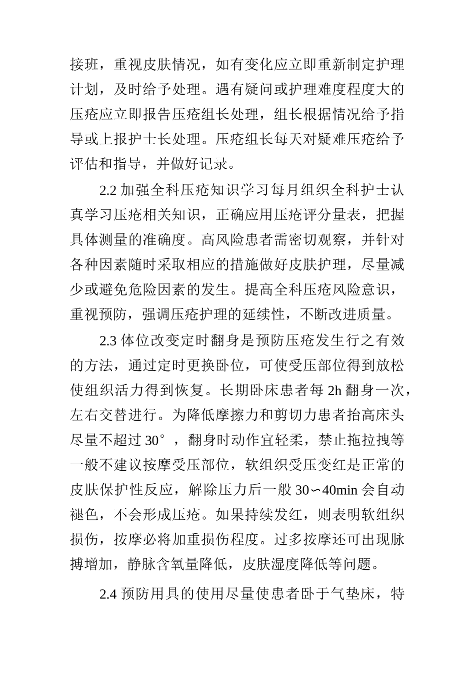 ICU危重患者压疮的预防和护理_第3页