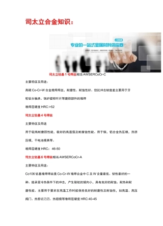 司太立合金stellite详细介绍