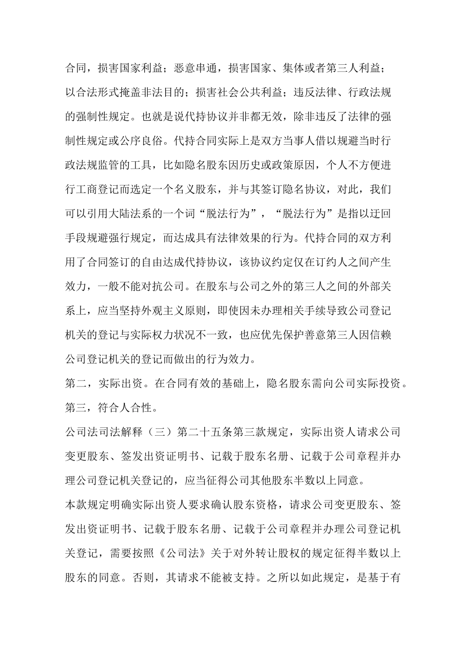 隐名股东如何通过诉讼维护自己的权益_第2页