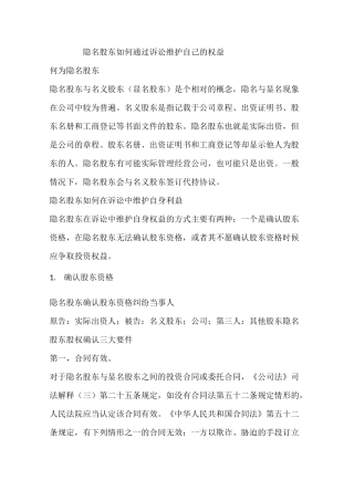 隐名股东如何通过诉讼维护自己的权益