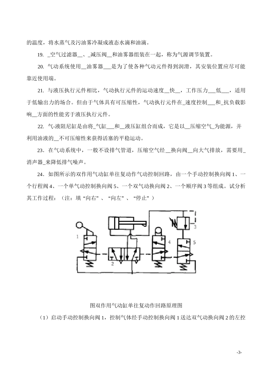 液压与气压形成性考核(二)_第3页