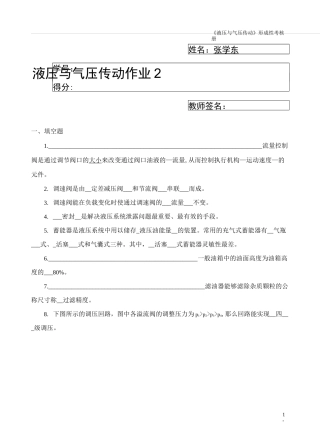液压与气压形成性考核(二)
