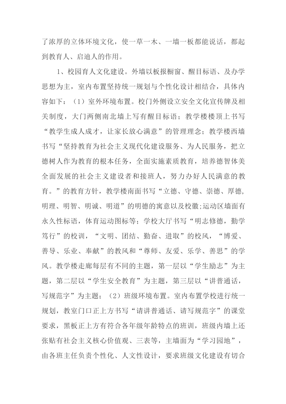 校园文化实施方案_第2页